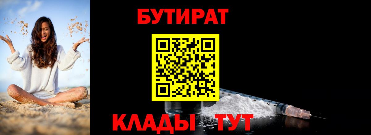 Бутират оксибутират Медногорск