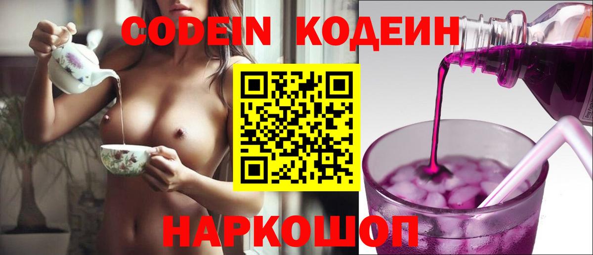 Кодеиновый сироп Lean напиток Lean (лин)  Codein напиток Lean (лин)  Вход с VPN  Медногорск 