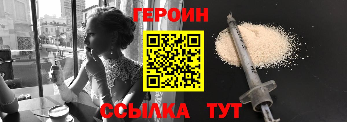 ГЕРОИН гречка Медногорск