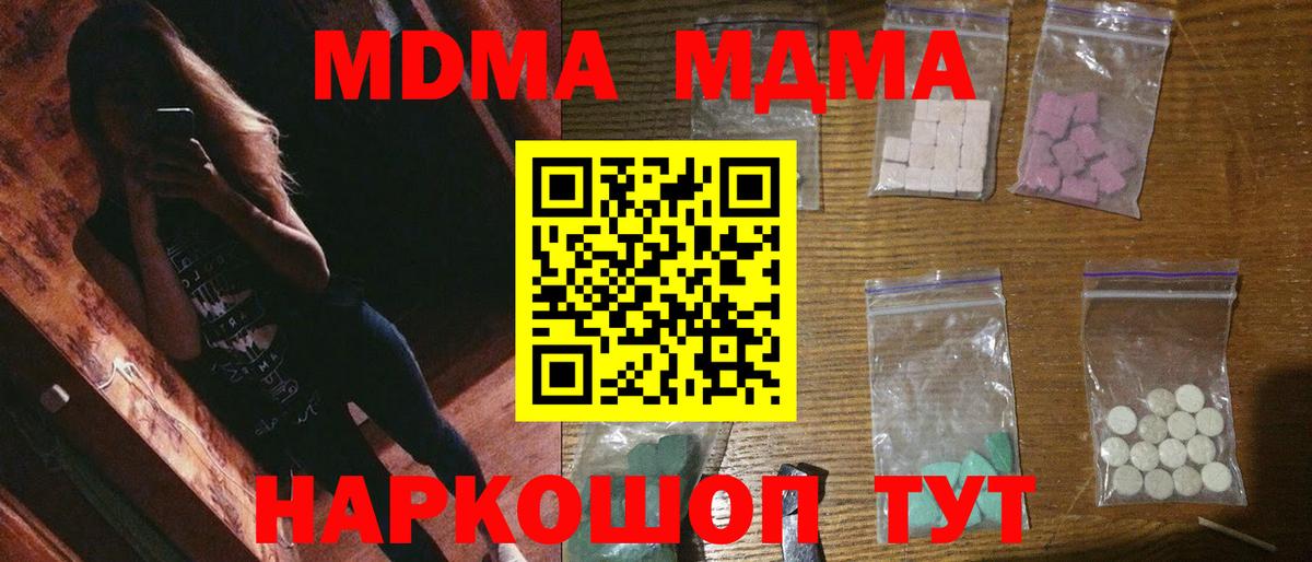 МДМА кристаллы Медногорск