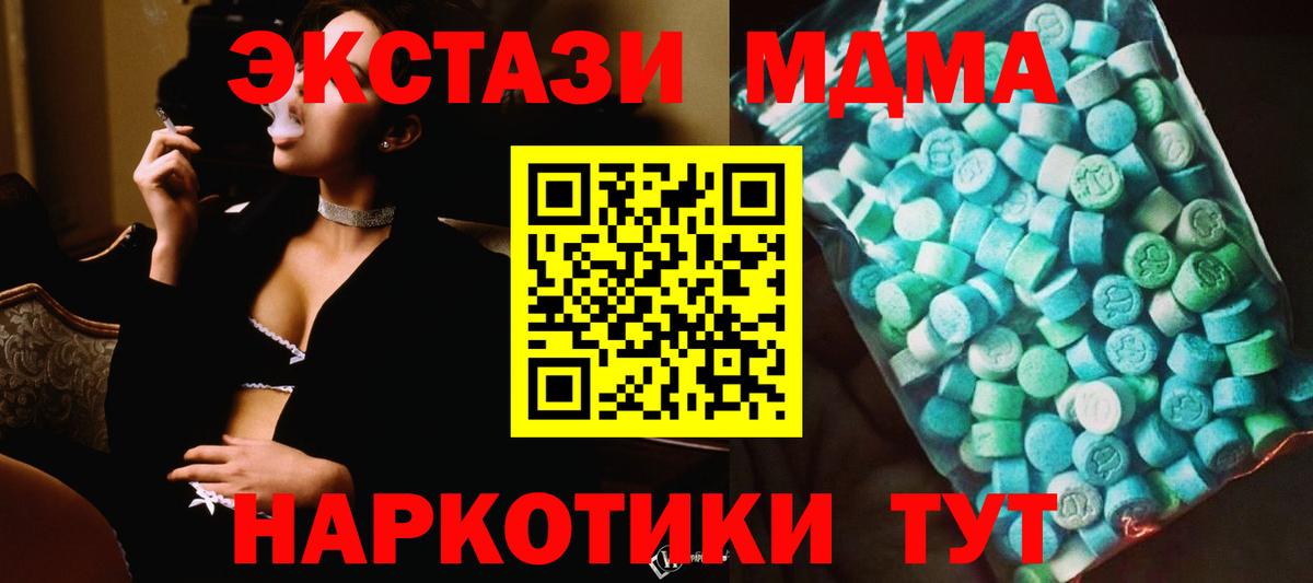 МДМА кристаллы  MDMA  Медногорск  Вход с VPN  МДМА молли 