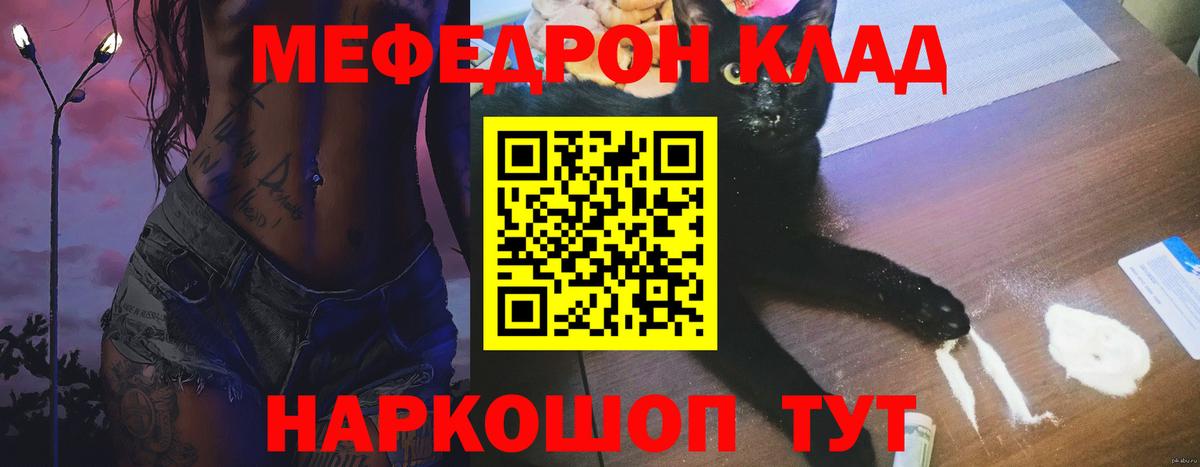 Меф мяу мяу  Меф 4 MMC  МЯУ-МЯУ  Вход с VPN  как найти закладки  Медногорск 