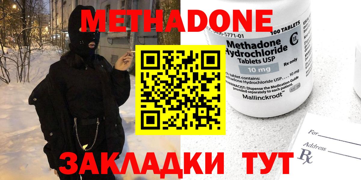 МЕТАДОН белоснежный  Вход с VPN  МЕТАДОН methadone  Медногорск 